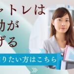 チャトレは通勤が稼げる