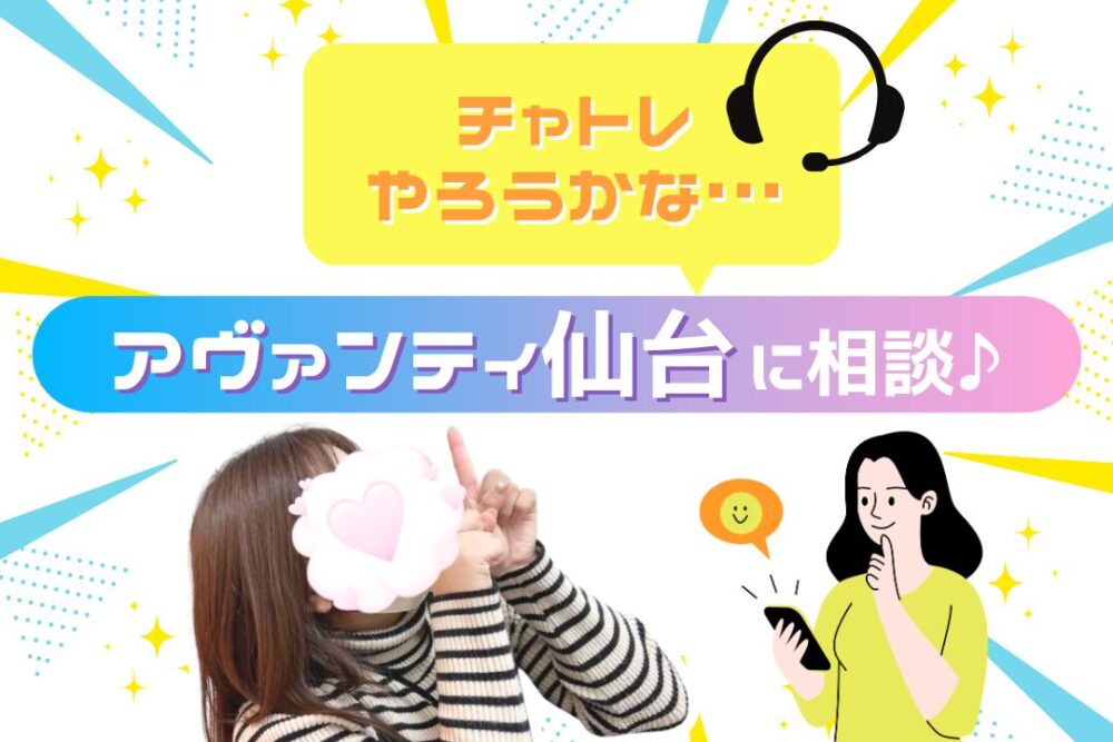 アヴァンティ仙台店に相談