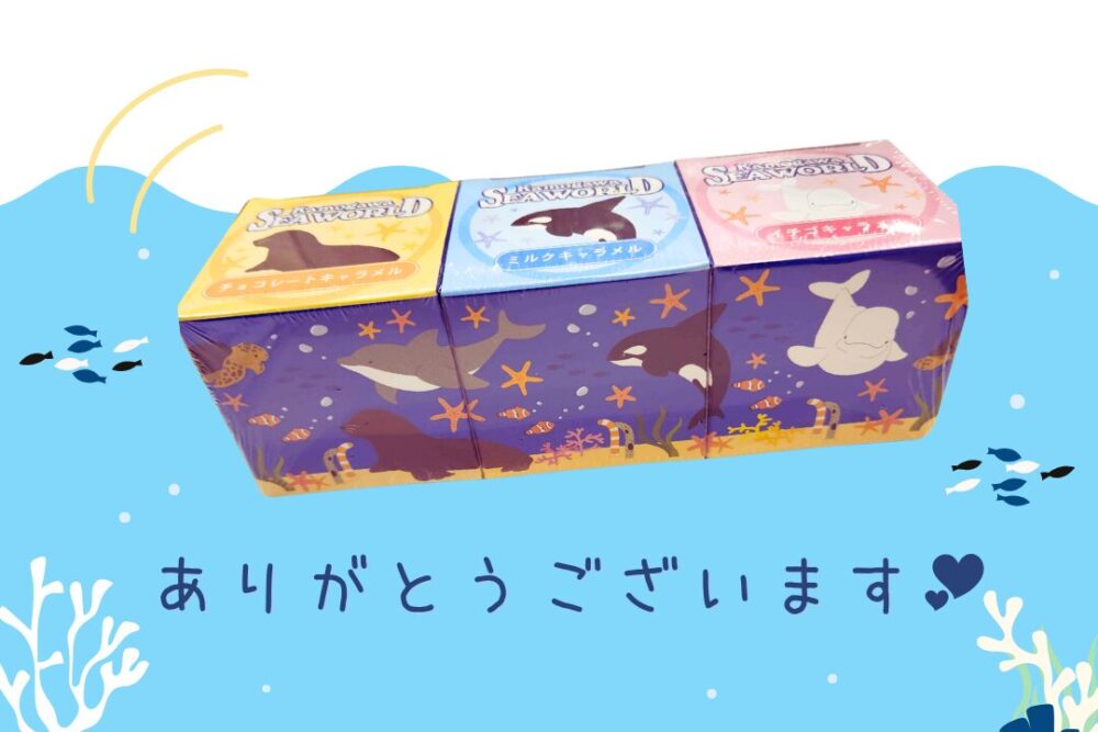 シーワールドのお土産