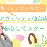 アヴァンティ仙台店で安心してスタート