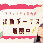 チャットレディの出勤ボーナス増額中