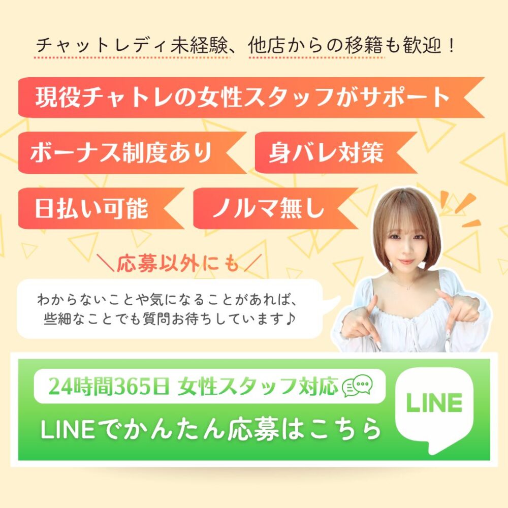 LINEでかんたん応募はこちら