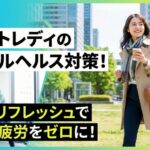 チャットレディのメンタル対策