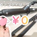 アヴァンティは貸し出し無料