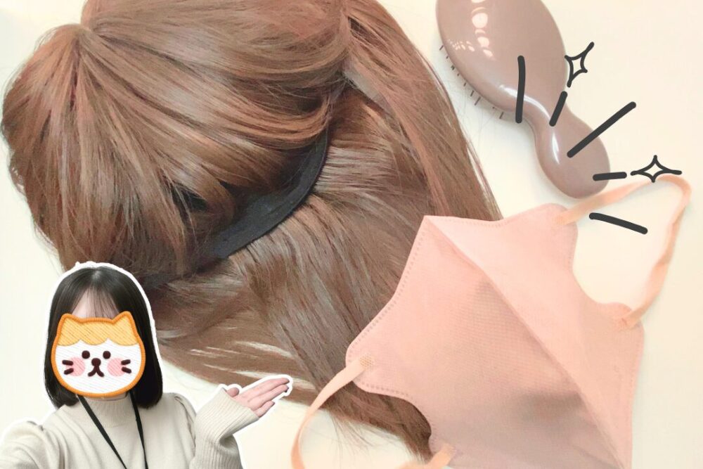 身バレ対策グッズ